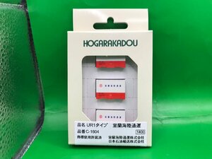 4E　N_FC　HOGARAKADOU　朗堂　UR1タイプ　室蘭海陸通運　3個入　品番C-1604　新品特別価格