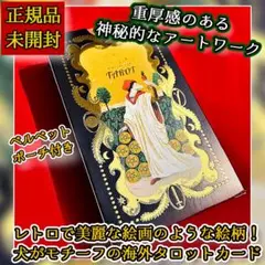 ✨台湾からの希少品！重厚でレトロな絵柄が唯一無二な犬がモチーフのタロットカード✨