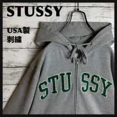 【入手困難‼︎】【USA製】STUSSY◇刺繍 フルジップ パーカー C138