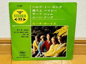 【国内盤4曲入EP】ビーチ・ボーイズ THE BEACH BOYS「ヘルプ・ミー・ロンダ／踊ろよ、ベイビー／サーフ・ジャム／ムーン・ドーグ」