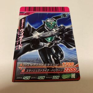 中古　仮面ライダー　ガンバライド　S1-013 仮面ライダー　ウィザード　ハリケーンスタイル