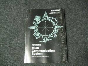 三菱 CR9W Dion ディオン マルチ 取扱説明書 平成12年2月