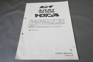 即決！スーパーカブ50/70/90/サービスマニュアル補足版/C50/C70/C90(H)配線図有(検索：カスタム/レストア/メンテナンス/整備書/修理書)151