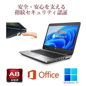 【サポート付き】HP 645G2 Windows11 大容量メモリー:8GB 大容量SSD:1TB Webカメラ Office2019 & PQI USB指紋認証キー Windows Hello対応