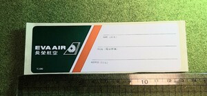 台湾エバー航空エアラインバゲッジシール