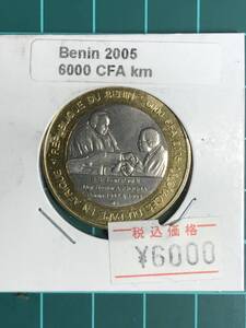 バイメタル(Benin 2005 6000 CFA km) 6,000 CFAフラン（教皇の旅）