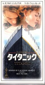 VHS映画《タイタニック》前後２巻《デカプリオ》字幕スーパー２０世紀フォックスホームエンターテイメントジャパン㈱ＦＸＶＳ－０４２１