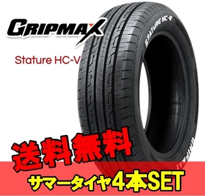 145/80R12 12インチ 4本 サマータイヤ 夏タイヤ グリップマックス スタチャー エイチシーブイ GRIPMAX STATURE HC-V F