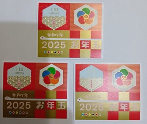 ☆送料無料☆匿名配送☆2025年　お年玉切手シート 3枚