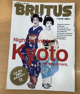 BRUTUS 440号／Kyoto a Go Go！