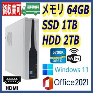 ★EPSON★超高速 i7-6700K(4.2Gx8)/超大容量64GBメモリ/高速SSD1TB+大容量HDD2TB/Wi-Fi(無線)/HDMI/USB3.0/Windows 11/MS Office 2021★