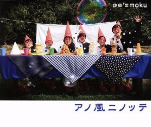 アノ風ニノッテ/pe’zmoku