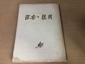 ●K301●清親と安治●明治の光の版画家達●近藤市太郎●小林清親井上安治●昭和19年初版●アトリエ社●即決