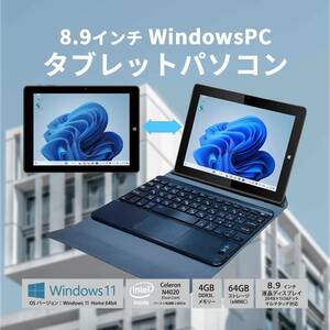 新品■送料無料■M-WORKSノートパソコンMW-WPC04 高画質8.9インチタブレットWindowsPC Windows11搭載 Celeron-N4020 メモリ4GB 64GB　　