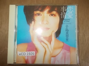 eCD1926　CD　【A-A-A-有】　辛島美登里/恋愛事情