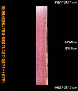 パープルハート　Y130-1　一枚板　両面フラット加工済！　棚板　カウンター　テーブル　片耳