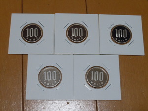 現行貨幣 100円硬貨　平成9年~平成13年★特年あり プルーフ貨幣 各1枚　計5枚 未使用