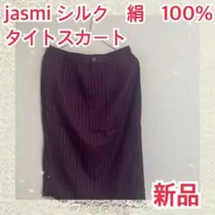 jasmi シルク　絹　100% タイトスカート　ストライプ　縦ジマ柄　パープル