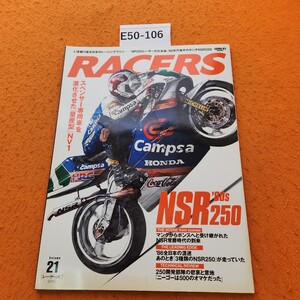 E50-106 RACERS 2013 7/7発行 21 GP250レーサーの大本命、80年代後半のホンダNSR250スペンサンサー専用車を進化させた「量産型」NV1