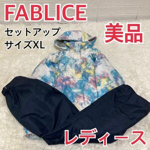 【美品】FABLICE ファブリス　スノーウェア　セットアップ　レディースXL