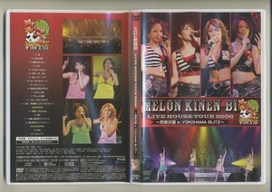 DVD★メロン記念日 灼熱天国 ライブハウスツアー 2006 柴田あゆみ 斉藤瞳 村田めぐみ 大谷雅恵 live house tour