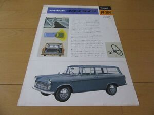 トヨタ▼△昭和３５年トヨペットコロナラインライトバン（型式RT26V）古車カタログ