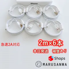 6本2m iPhone 充電器 ２A急速充電対応 ライトニングケーブルlightningケーブルIphone充電器充電ケーブルアイフォン線アイホン正規品同等スマートフォン携帯電話スマートホンappleスマホacアダプターusbケーブルcable [aug]0