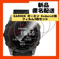 【即購入可】GARMIN ガーミン Enduro2 ガラスフィルム　ウォッチ　腕