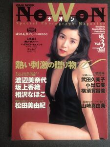 NOWON ナオン 雑誌　渡辺美奈代　武田久美子　小出広美　横須賀昌美　坂上香織　相沢なほこ　松田美由紀