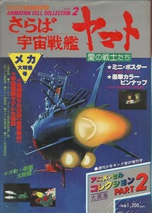 さらば宇宙戦艦ヤマト愛の戦士たち/-(a6263=RK-31)