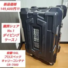 【鍵付き】プロテックス PROTEX ダイビング キャリーケース CR-7000