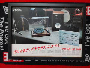 ★☆YAMAHA CT-X1 YP-511 CA-X1 NS-451 ヤマハ　STEREO　システム　ステレオ　2 A3 当時物　広告　切抜き　雑誌　ポスター☆★