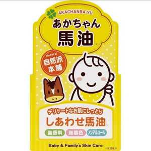 《 赤ちゃん馬油 45g 》ベビーオイル クリーム しあわせ 馬油 日本製 自然派本舗 無香料 無着色 ノンアルコール ハンドクリーム