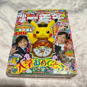 ポケットモンスター　キャプテンピカチュウ　おしゃべりめざましとけい　小学館 小学一年生 2024.4 新品