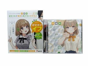 【未開封品】 電撃文庫 幼なじみが絶対に負けないラブコメ6 ドラマCD+リーフレット付き [B014H963]