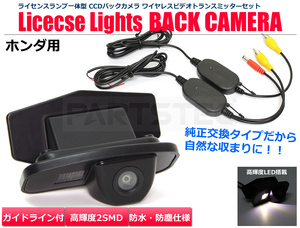 ホンダ CCD バックカメラ + ワイヤレス ライセンスランプ 一体型 高画質 リアカメラ 送信機 オデッセイ RB1 RB2 RB3 RB4/20-16+20-21(C)