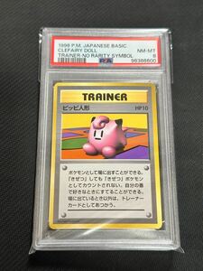 ピッピ人形 PSA8 旧裏 旧裏面 初版 マークなし マーク無し PSA ポケモンカード no rarity symbol