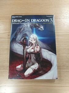 【D0973】送料無料 書籍 ドラッグ オン ドラグーン3 公式ガイドブック ( PS3 攻略本 DRAG ON DRAGOON 空と鈴 )