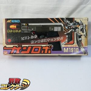 mBM729a [難あり] 当時物 タカラ MC ミクロマン ガンロボ ブローニング M1910 / 旧 TAKARA 日本製 | ホビー K