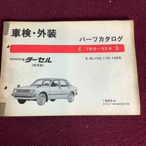 トヨタ TOYOTA ターセル 