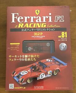 1/43 フェラーリ F1コレクション 81 FERRARI 312P 新品未開封品