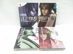 ★【直接引取不可】 バジリスク 甲賀忍法帖 1～4巻 セット 全巻初版 山田風太郎 せがわまさき アッパーズKC 講談社