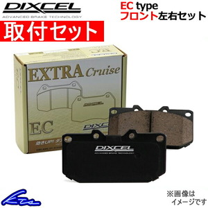 MR2 SW20 ブレーキパッド フロント左右セット ディクセル ECタイプ 311182 取付セット DIXCEL エクストラクルーズ フロントのみ