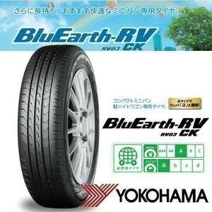 ◎新品・正規品◎YOKOHAMA ヨコハマタイヤ BluEarth-RV RV03CK 155/65R14 75H 1本価格◎