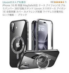 新品未使用 iPhone16用 両面ケースMagSafe対応