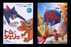 ♪2021年実写版チラシ２種「トムとジェリー TOM AND JERRY」クロエグレースモレッツ/マイケルペーニャ　霜降り明星/飯豊まりえ　瑛人♪