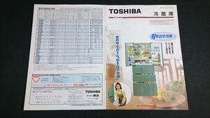 『TOSHIBAl(東芝) 冷蔵庫 総合カタログ 1993年10月』モデル:中山美穂 株式会社東芝/引き出す冷凍