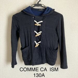 【キッズ130A】COMME CA ISM コムサイズム　パーカー