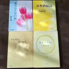 文庫本４冊①