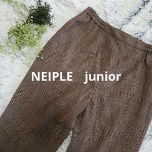 NEIPLE　juniorネイプルジュニア　ブラウン　パンツ　美品